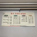 원조구들장삼겹살 이미지