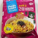 푸디버디간장비빔면 아기국수 아기간식 우리 아이 첫비빔면 입문! 너무 좋아해