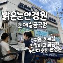 [밝은눈안경원 호매실금곡점] 수원 호매실누진다초점 후기, 친절한 호매실 안경점 추천