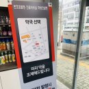 미래아산약국 이미지