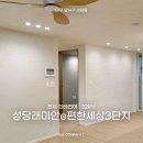 성당래미안e편한세상3단지 | 대구 달서구 성당동 성당래미안e편한세상 3단지 32평 인테리어 / 전체 인테리어 / 우드 인테리어...