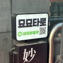묘묘 | [홍대타로] 묘묘타로 승경쌤 타로 후기