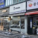 부평대로165번길 | 인천 부평 맛집 키친심플 부평구청 파스타 추천