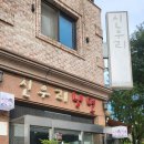 신우리냉면 이미지