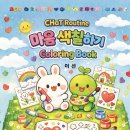 이엠북스 | [Class Insight]중1 주제 선택 CHaT 루틴 영어 명언반[나의 강점 발견-ChaT 루틴 마음 색칠하기 컬러링...