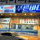 푸른바다 볼테기 이미지