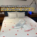 호텔 스타루비 | 다낭 루비스타 호텔 만족도 높은 가성비 0.5박 솔직후기 (커넥팅룸, 기념일서비스, 배달맛집 추천)