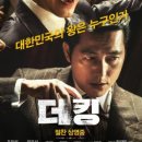 더킹
