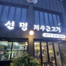 선명구이가 | 서울 용산 <선명구이가 용산후암점> 용산 고기 맛집