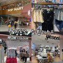 상해 쇼핑리스트: 난징동루 시마오 플라자 중심 핫플 매장 4곳 소개, 고덕지도