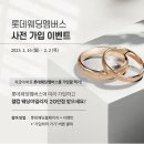 🤍Wedding🤍 #10 _ 23년 롯데 웨딩 더블 마일리지 디올 포함, 더블적립 기간 10만 포인트 증정