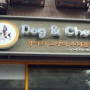 도그앤츄 네이버블로그