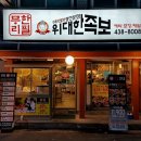 위대한족보 이미지