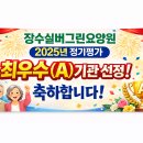 장수실버그린 이미지