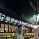 곱창고춘천점 | 춘천맛집 퇴계동맛집 곱이 가득한 한우곱창구이 찐맛집 '곱창고 퇴계동점'