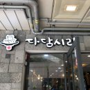 다담시리 이미지
