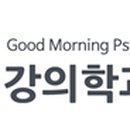 굿모닝정신과의원 이미지