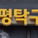 은평탁구체육관