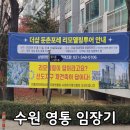 벽적골주공 8단지2차 | 수원 영통 임장 후기 보고서 각 단지 대지지분 용적률 정리