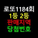 씨유(CU) 동탄에이스타운점 | 로또 1184회 2등 당첨지역 1등 당첨 판매점 자동 수동