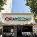 시골태화강식당 이미지