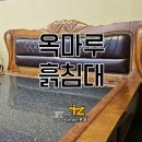 프리미엄 건강침대, 전통의 미를 담은 &#34;옥마루 흙침대&#34;를 소개합니다!