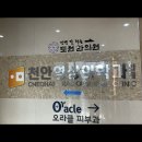 천안 영상의학과 &gt; 나팔관조영술 후기 ෆ⸒⸒