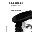 한신대학교 신학대학원 | 모두를 위한 루터 (2025) - 교회 너머 문명을 움직인 개혁가