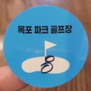 호남자동차공업사 자판기 | 연산동 목포파크골프장 이용후기