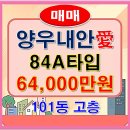 양우내안애부동산공인중개사사무소 이미지