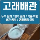 동구장애인보호작업장 화장실 | 울산 동구 설비업체 양변기 화변기 교체공사