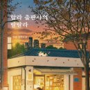 랄라 출판사의 랄랄라 👥️📚
