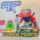 130 | 과천 키즈카페 고고다이노 과천점 주차 할인 음식 메뉴 추천