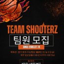 용인/광주/성남 매주 일요일 오전 07시~10시 Team Shooterz 팀원 모집 이미지