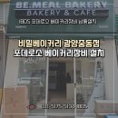 디에스산업 | 아이비디에스 베이커리장비 납품설치 광양 비밀베이커리 오픈 준비 완료
