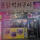 매운불닭석쇠구이 이미지