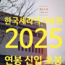 한국세라믹기술원진주신청사 | 한국세라믹기술원 연봉 2025 신입 초봉 정규직 무기계약직 총정리