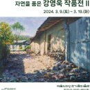 자연으로Ⅱ 이미지