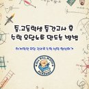 하랑중학교 | 중간고사 후 오답노트 만드는 방법(수학편) : 체계적인 오답관리로 수학성적 향상하기