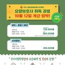 10월 개강 준비는 추석 전에 미리 해두세요! 이미지