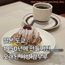[공지] [일본/도쿄] 도쿄여행 신주쿠에서 만나는 오래된 다방, 킷사 람부루