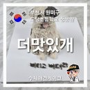 더맛있개 이미지