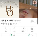 하이,영 에스테틱