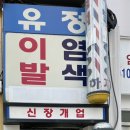 종로이발 - 미추홀구 경인북길357번길 7 | 종로이발