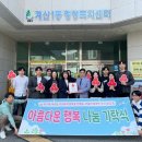 계산1동행정복지센터 아시아타임즈