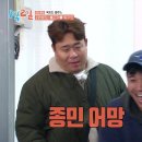 12월1일 1박2일 시즌4 물고기를 낚으랬더니 바다를 낚는 강태공 김종민 영상 이미지