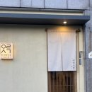 [광주 동명동 맛집] 동명동의 축복 ~ 스시야스라기에서 오마카세 디너 먹고 온 후기