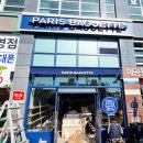 파리바게트울산대공원점