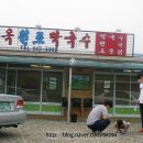 마옥원조막국수