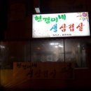 현경이네